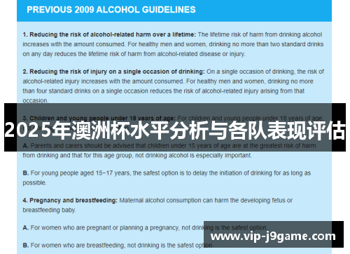 2025年澳洲杯水平分析与各队表现评估